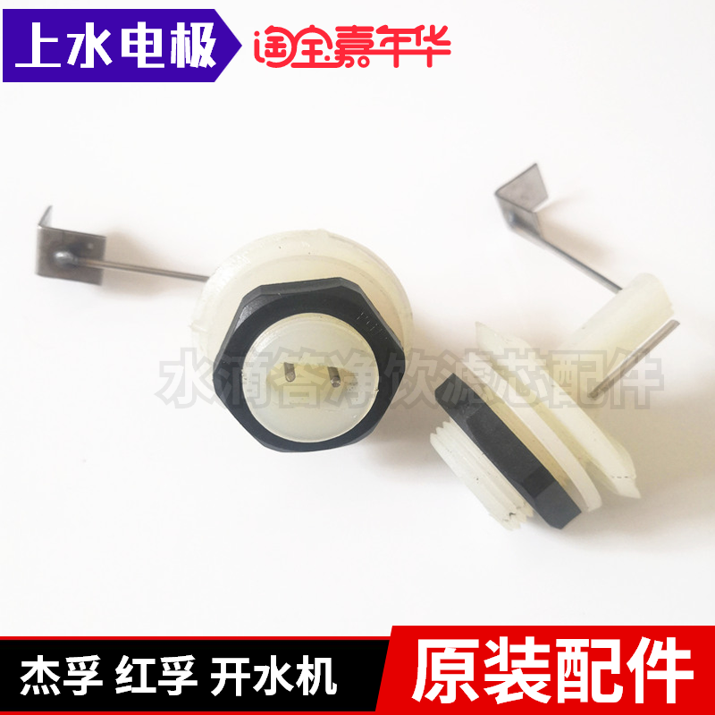 Jie Fu Boiled water machine electrode Level probe Boiling water reactor water level electrode Hermes Hot water machine probein the Electrical life , Home Appliances Accessories , Other Home Appliances Accessories category - from Buy2taobao.com to provide professional Taobao agent buy service