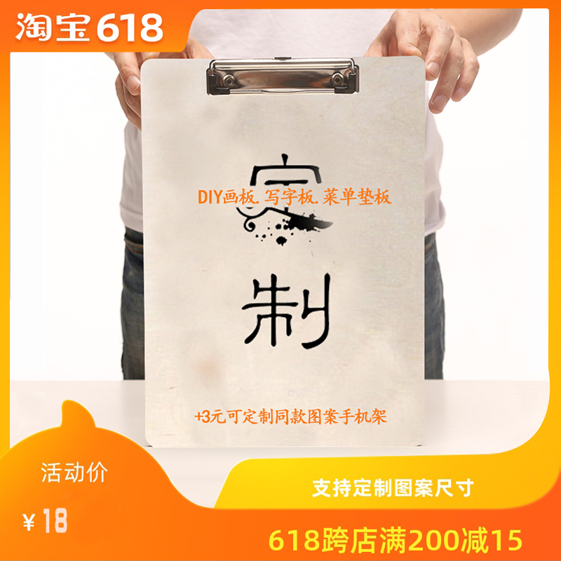 DIY畫板定制 寫字板 木質板夾 寫字墊板素描畫板 速寫板定制在類目 電子詞典/電紙書/文化用品, 畫具/畫材/書法用品, 畫板/畫架中 - 來自Buy2taobao.com提供專業的淘寶代購服務