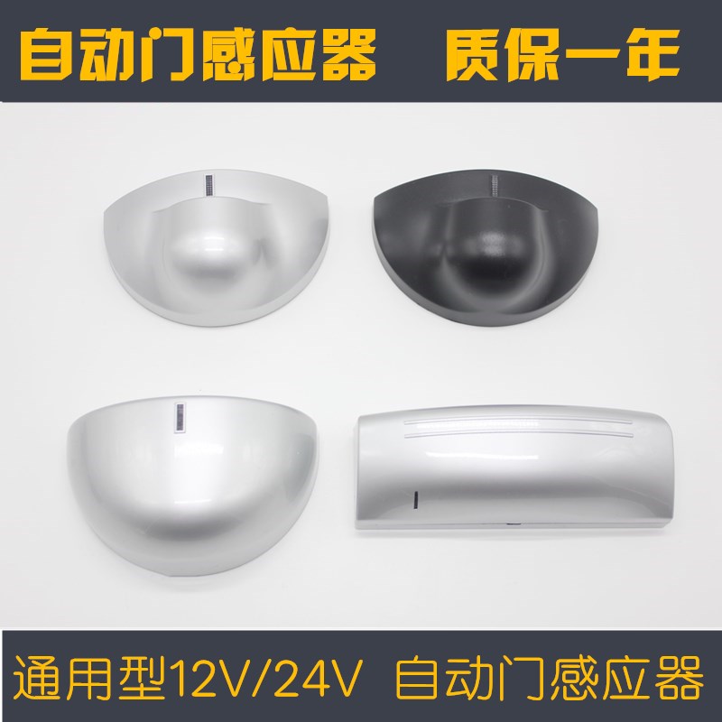 通用自动门感应器探头 感应门 平移门微波感应器电动玻璃门传感器在类目 电子/电工, 智能家居系统, 电源控制系统, 人体感应开关中 - 来自Buy2taobao.com提供专业的淘宝代购服务