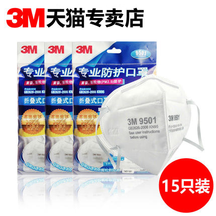 3m口罩防霧霾9501耳戴式KN95口罩防工業粉塵防pm2.53包裝15只在類目 居家日用, 防護用品, 口罩中 - 來自Buy2taobao.com提供專業的淘寶代購服務