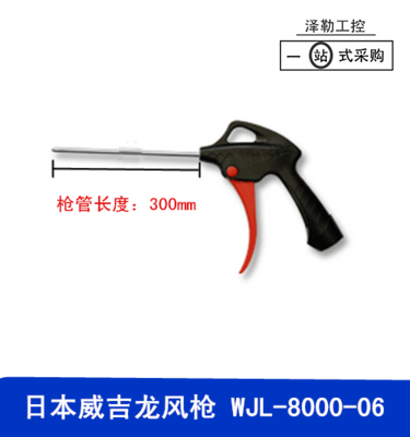 正品日本威吉龍風槍 WJL8000-6 吹風槍 廠家直銷 量大優惠多在類目 五金/工具, 氣動工具, 吹風槍中 - 來自Buy2taobao.com提供專業的淘寶代購服務