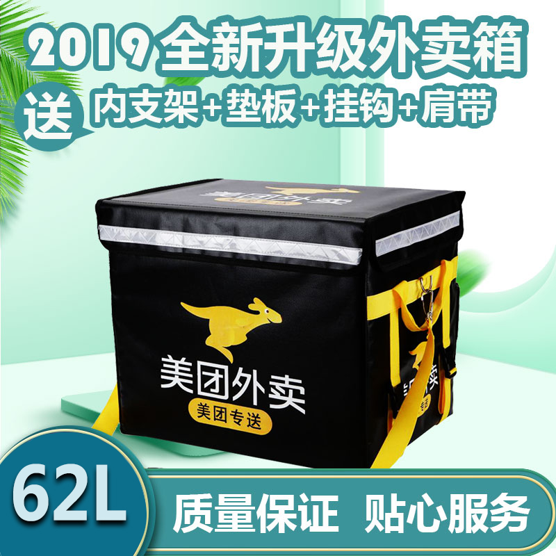 騎手裝備送餐箱外賣箱大小號車載防水外賣保溫箱送餐箱加厚美團箱在類目 汽車/用品/配件/改裝, 汽車影音/車用電子/電器, 車用電子/電器, 車載冷暖箱中 - 來自Buy2taobao.com提供專業的淘寶代購服務