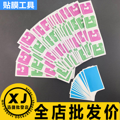 钢化玻璃手机贴膜工具干湿酒精包无纺布除尘吸尘贴清洁剂擦布批发