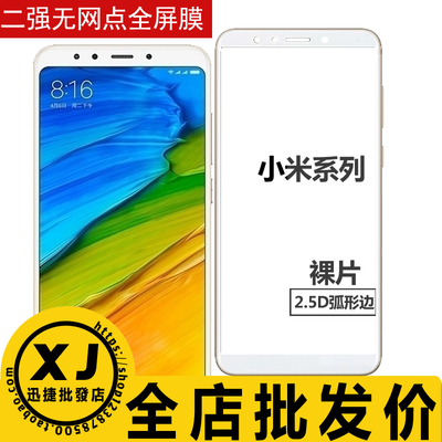 小米8青春,黑鲨,8SE,6X,5X,A1,Mix3,2S,红米4X,5A,4A 二强全屏膜