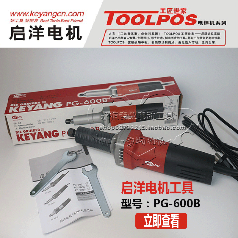 韩国启洋KEYANG直磨机(02-25)PG-600B电磨磨光机抛光在类目 五金/工具, 电动工具, 电磨/角磨机中 - 来自Buy2taobao.com提供专业的淘宝代购服务