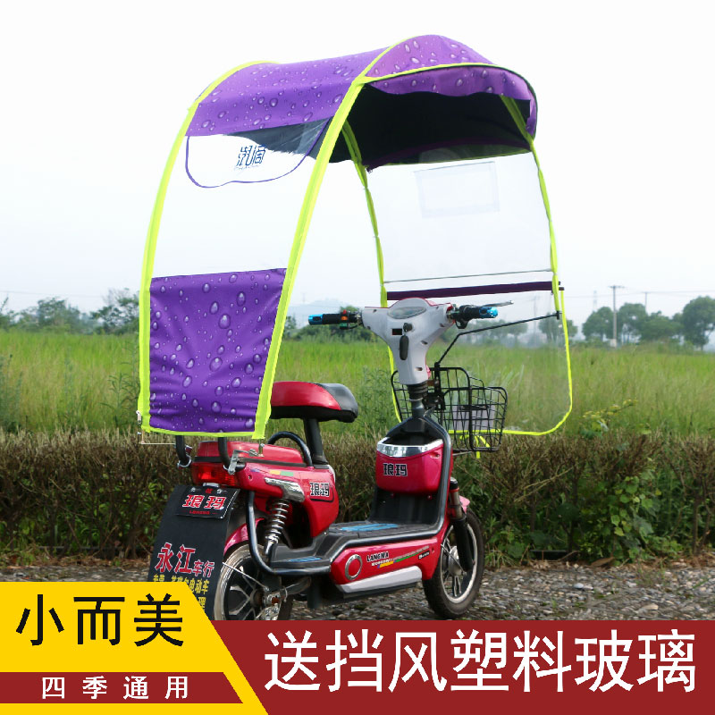 电动车遮阳伞电瓶车防晒挡雨伞挡风罩电动自行车单车全封闭雨棚|ruв категории электромобиль/аксессуары/транспортных средств, электромобиль оборудования район, электромобиль зонтик - от Buy2taobao.com для оказания профессиональной услуги покупки агента Taobao