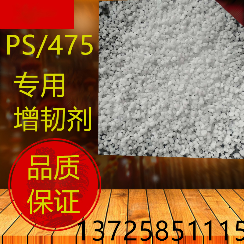 聚苯乙烯PS增韧剂475Z增韧剂 耐寒抗冲击防脆提升拉力在类目 五金/工具, 紧固件, 膨胀类, 塑料膨胀管中 - 来自Buy2taobao.com提供专业的淘宝代购服务