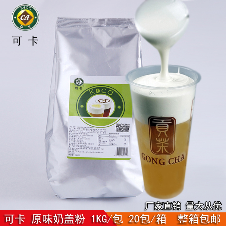 可卡奶盖粉820g 贡茶皇茶样样好禧品御可原味奶盖奶茶茶饮原料在类目 咖啡/麦片/冲饮, 速溶咖啡/咖啡豆/粉, 咖啡伴侣/辅料, 奶精中 - 来自Buy2taobao.com提供专业的淘宝代购服务
