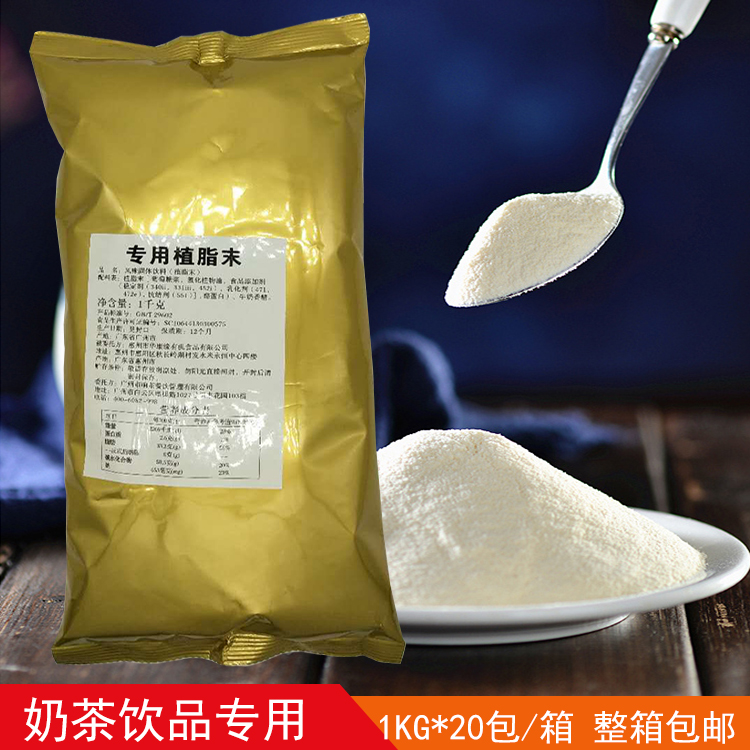 植脂末1KG*20包/箱 贡茶皇茶奶精 御可禧御连锁专用 奶茶饮品原料在类目 咖啡/麦片/冲饮, 速溶咖啡/咖啡豆/粉, 咖啡伴侣/辅料, 奶精中 - 来自Buy2taobao.com提供专业的淘宝代购服务