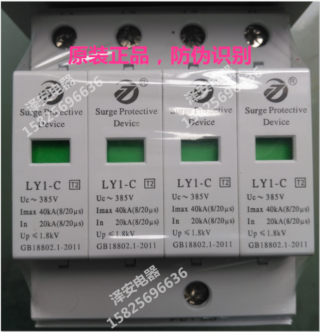 雷太浪涌保护器LY1-C 20-40KA电泳保护器4P40KA家用防雷器SPD在类目 电子/电工, 其它中 - 来自Buy2taobao.com提供专业的淘宝代购服务