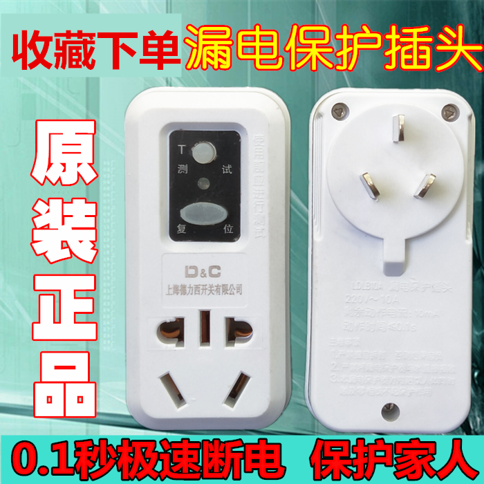 大功率10A16A空调热水器专用空开漏电插头多孔热水器多用转换插座|ruв категории электронный/электрик, коммутационная панель/пробка, преобразование пробка - от Buy2taobao.com для оказания профессиональной услуги покупки агента Taobao