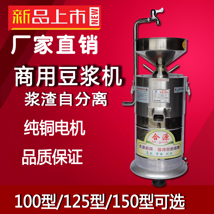 100/125/150型不锈钢浆渣自分离现磨豆浆机商用电动打豆浆豆腐机在类目 厨房电器, 商用厨电, 商用豆浆机中 - 来自Buy2taobao.com提供专业的淘宝代购服务