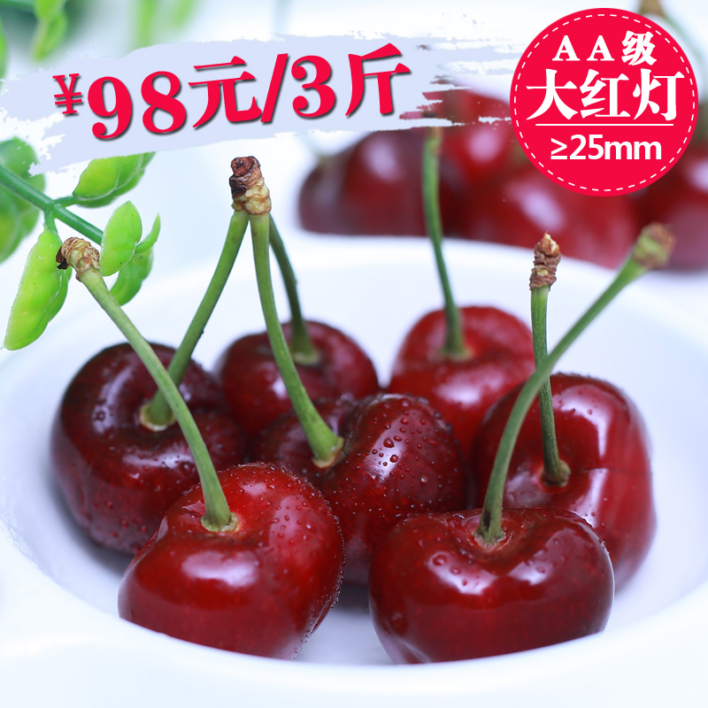 山東煙台大櫻桃車厘子 大紅燈超大果新鮮水果脆甜多汁空運包郵3斤在類目 水產肉類/新鮮蔬果/熟食, 新鮮水果, 車釐子/櫻桃中 - 來自Buy2taobao.com提供專業的淘寶代購服務