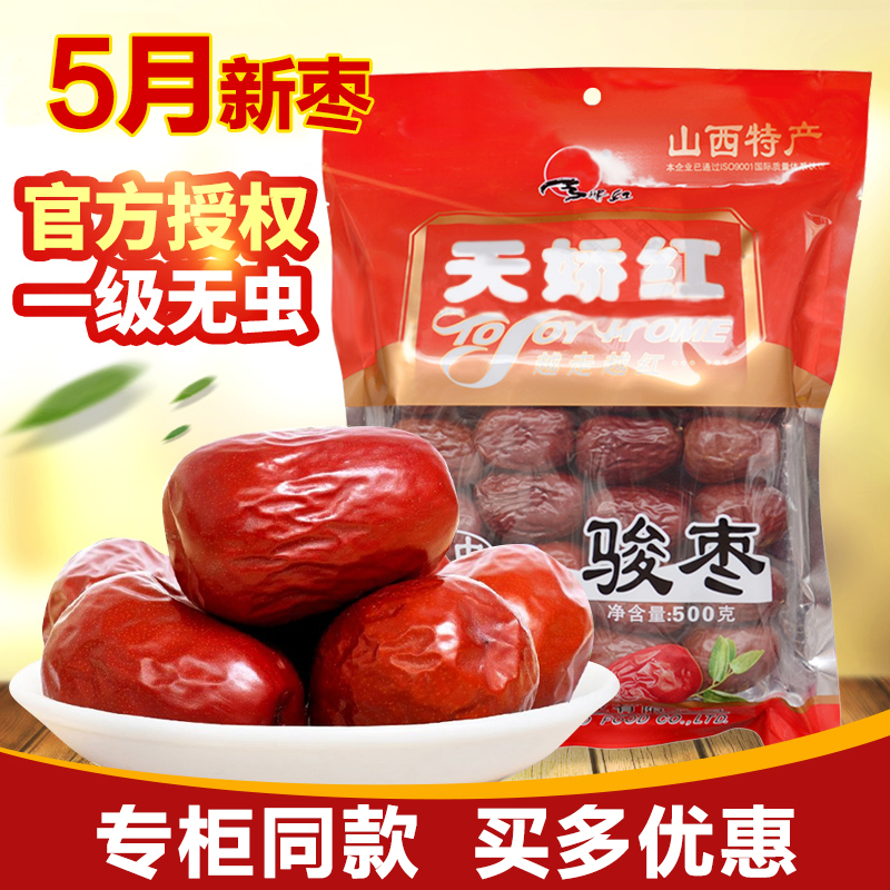 3袋包邮 山西大枣 红枣 天娇红骏枣500g 免洗天娇红无虫一级500g在类目 零食/坚果/特产, 蜜饯/枣类/梅/果干, 枣类制品中 - 来自Buy2taobao.com提供专业的淘宝代购服务