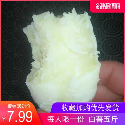 白心红薯新鲜板栗薯白薯白芯红著红苕番薯红薯白瓤地瓜干面甜5斤