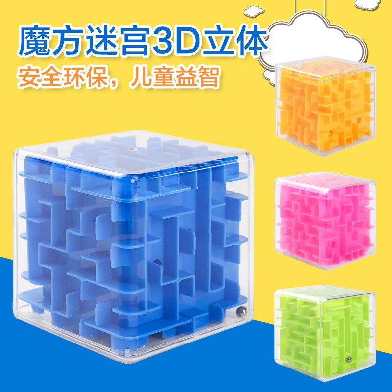 3D立体旋转魔方迷宫走珠儿童幼儿园早教亲子益智玩具减压魔幻球在类目 玩具/童车/益智/积木/模型, 解锁/迷宫/魔方/智力玩具, 迷宫类中 - 来自Buy2taobao.com提供专业的淘宝代购服务