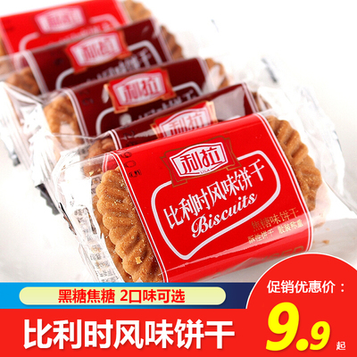 利拉比利时风味黑糖焦糖饼干组合早餐饼干休闲零食大礼包好吃零食