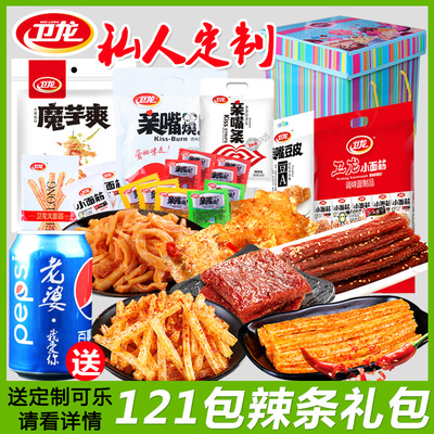 卫龙辣条亲嘴烧大刀肉礼盒小面筋锅巴生日礼物年货麻辣零食大礼包