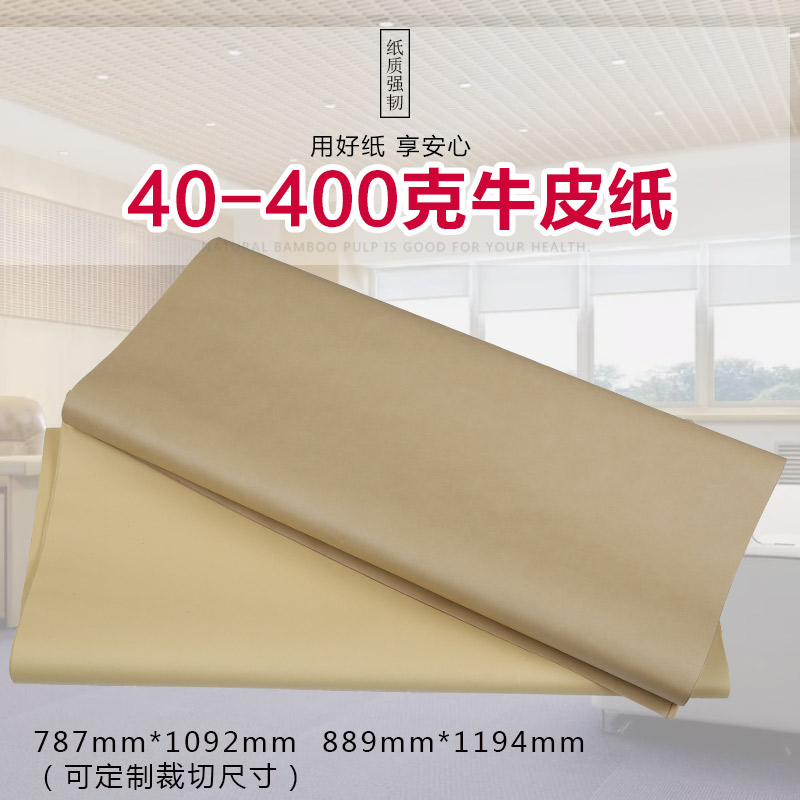 廠家直銷50-120克全開牛皮紙包裝紙服裝打版紙樣板裁剪打樣紙A0在類目 電子詞典/電紙書/文化用品, 畫具/畫材/書法用品, 繪圖/白圖紙中 - 來自Buy2taobao.com提供專業的淘寶代購服務
