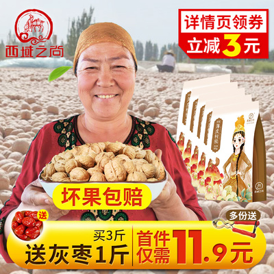 西域之尚2019新货新疆薄皮纸皮生鲜核桃 散装手剥大核桃仁5斤装