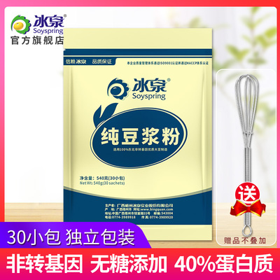冰泉纯豆浆粉540g共30小袋无蔗糖无麦芽糖添加非转基因纯黄豆粉