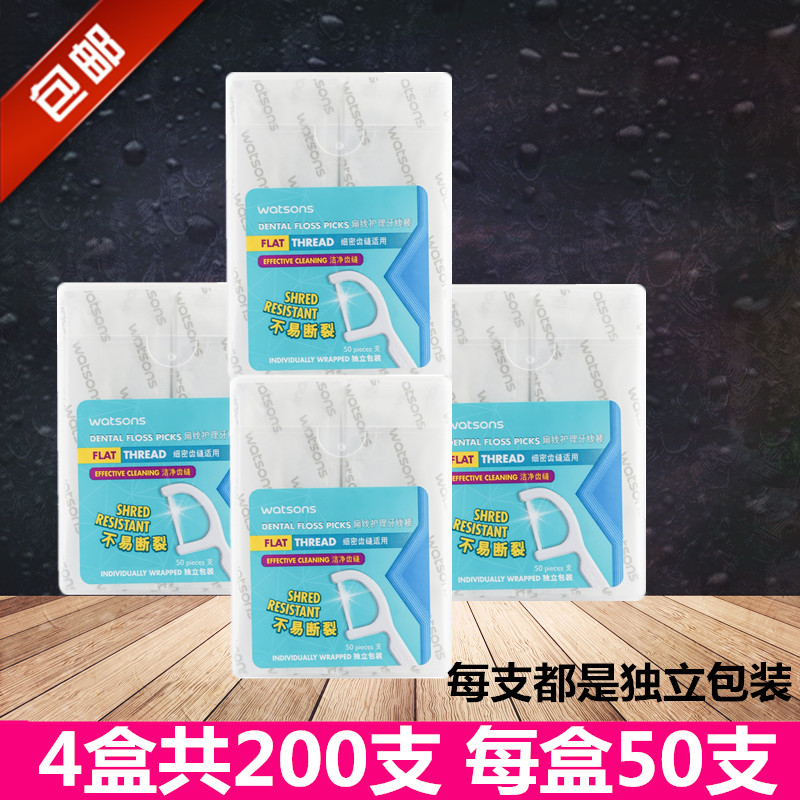 包邮 屈臣氏扁线多效护理牙线棒50支*4盒包邮 独立包装在类目 洗护清洁剂/卫生巾/纸/香薰, 洗发沐浴/个人清洁, 口腔护理, 牙线/牙线棒中 - 来自Buy2taobao.com提供专业的淘宝代购服务