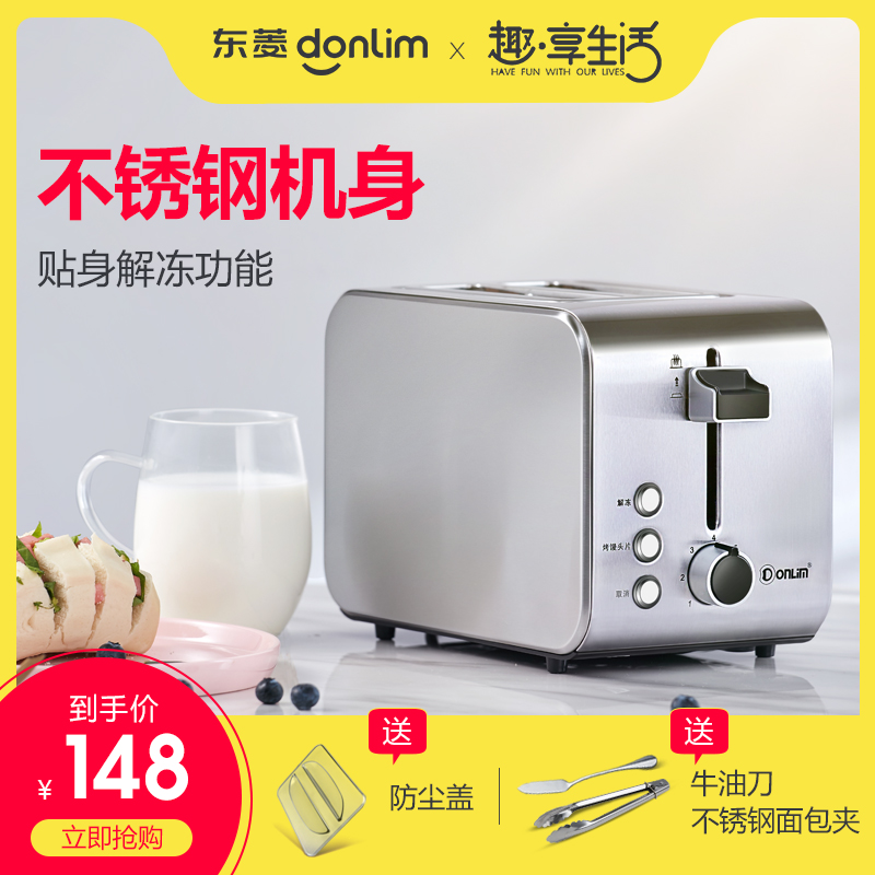 Donlim/東菱 DL-8117烤面包機家用早餐吐司機全自動2片早餐多士爐在類目 廚房電器, 多士爐中 - 來自Buy2taobao.com提供專業的淘寶代購服務