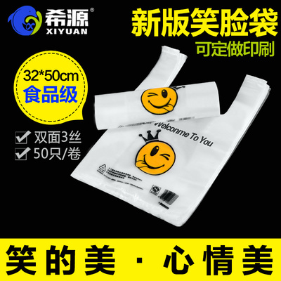 希源笑脸袋32*50*3丝背心食品袋子加厚大号购物袋塑料马夹袋定做