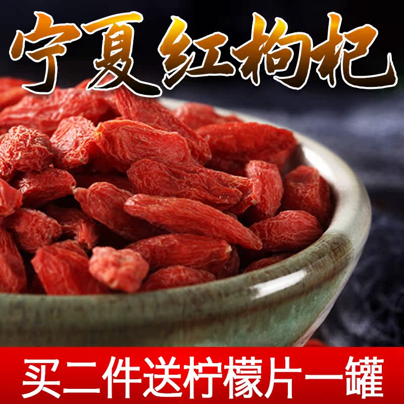头茬天然500g装红枸杞子特级宁夏野生中宁免洗即食正品在类目 传统滋补营养品, 枸杞及其制品, 枸杞中 - 来自Buy2taobao.com提供专业的淘宝代购服务