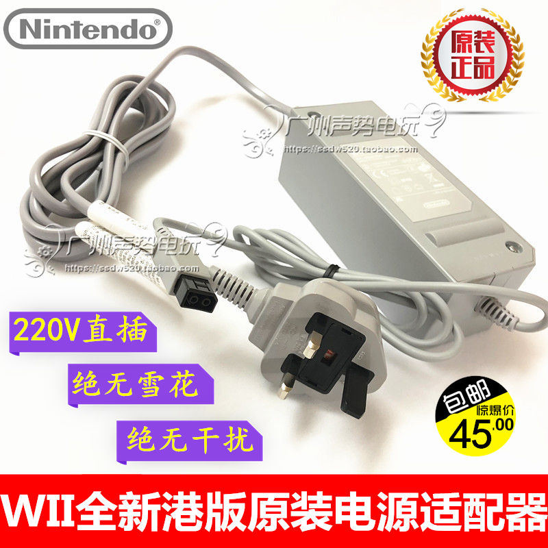 全新WII充电器港版韩版日版变压器火牛220V直插原装电源适配器在类目 电玩/配件/游戏/攻略, WII/WIIU专用配件, 曲棍球杆中 - 来自Buy2taobao.com提供专业的淘宝代购服务