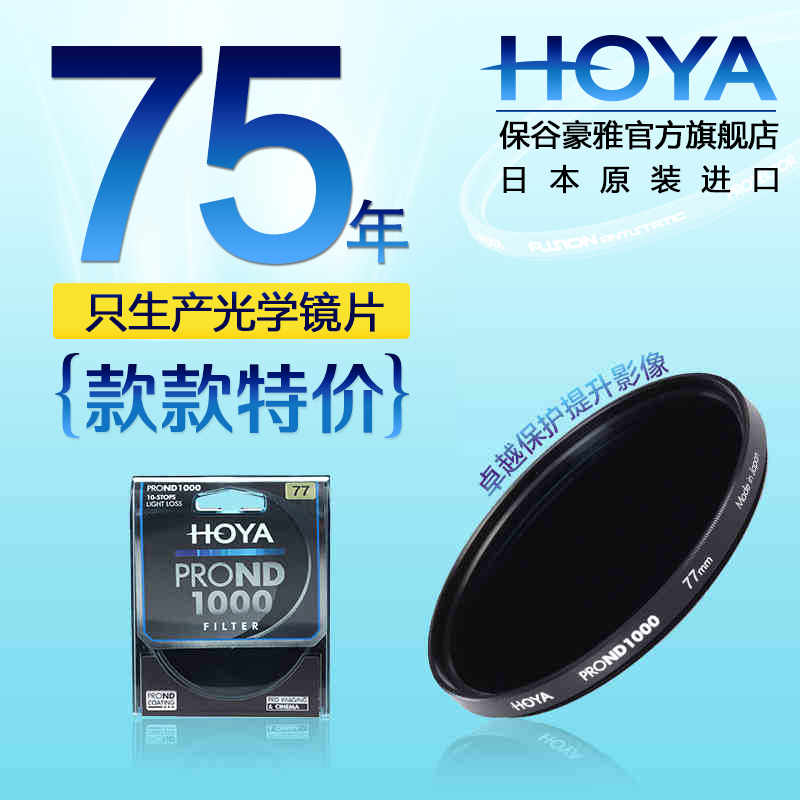 HOYA 保谷 豪雅77mmPRO ND1000减光镜密度镜49/52/55/58/62/67/82|ruв категории Цифровые аксессуары, зеркальные/один электрический фотокамера аксессуары, объектив Приложение, фильтр - от Buy2taobao.com для оказания профессиональной услуги покупки агента Taobao