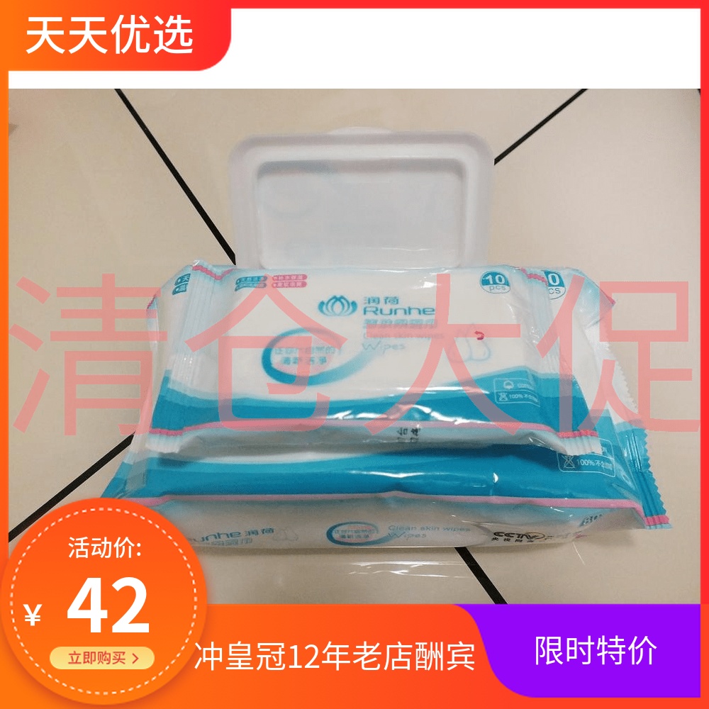 限時特價6包郵480片潤荷潔膚柔濕巾紙成人抽取式帶蓋贈便攜裝 在類目 洗護清潔劑/衛生巾/紙/香薰, 紙品/溼巾, 溼巾中 - 來自Buy2taobao.com提供專業的淘寶代購服務