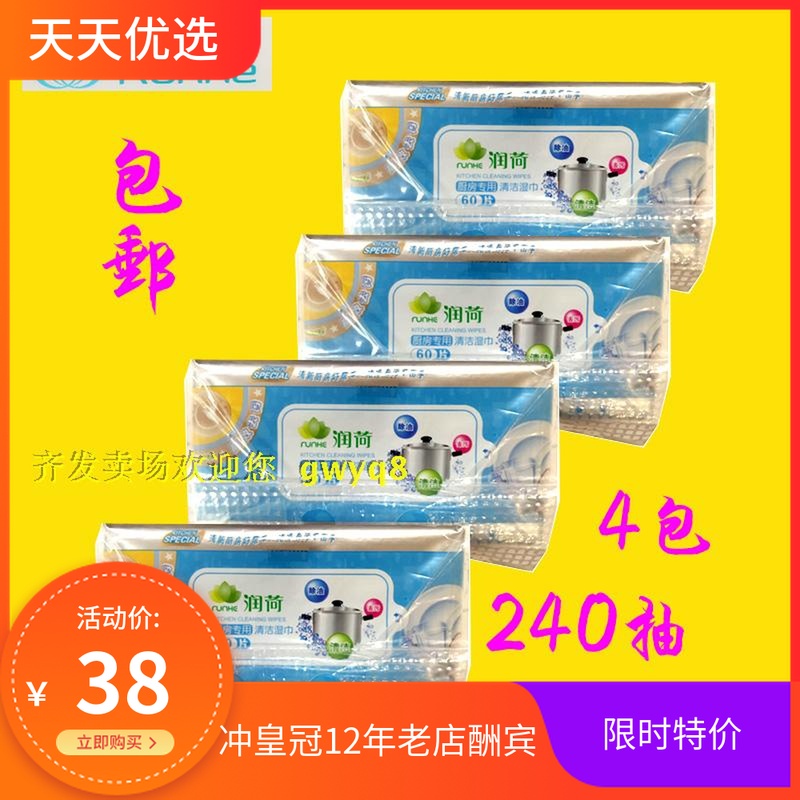 廚房用濕巾紙60片潤荷4包濕紙巾清潔櫥櫃餐具油煙機吸油紙去油在類目 洗護清潔劑/衛生巾/紙/香薰, 紙品/溼巾, 溼巾中 - 來自Buy2taobao.com提供專業的淘寶代購服務