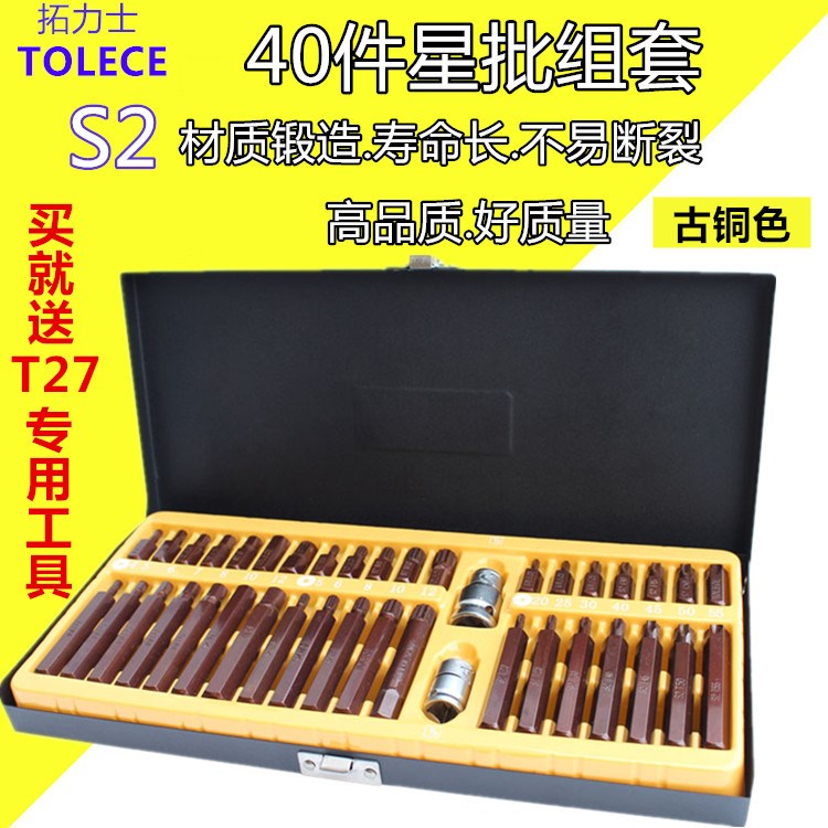 星批組套內六角扳手套裝組合汽修工具花鍵40件套花型梅花批頭包郵在類目 五金/工具, 手動工具, 螺絲批、旋具頭, 旋具頭組套中 - 來自Buy2taobao.com提供專業的淘寶代購服務