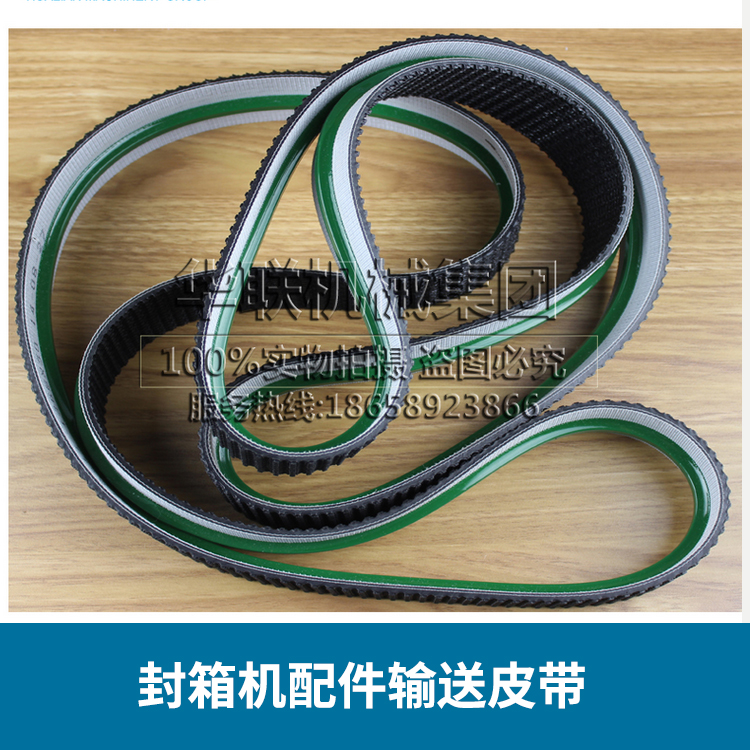FXJ-6050皮帶封箱機配件帶筋:輸送帶/引導帶/皮帶/傳送帶在類目 辦公設備/耗材/相關服務, 包裝設備/標牌及耗材, 裝訂耗材中 - 來自Buy2taobao.com提供專業的淘寶代購服務