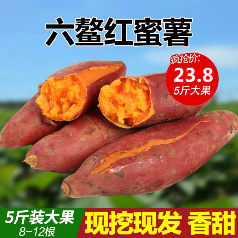 六鳌红蜜薯红心地瓜闽薯大果5斤新鲜农家自种沙地小香红薯番薯在类目 水产肉类/新鲜蔬果/熟食, 新鲜蔬菜/蔬菜制品, 新鲜蔬菜, 番薯中 - 来自Buy2taobao.com提供专业的淘宝代购服务