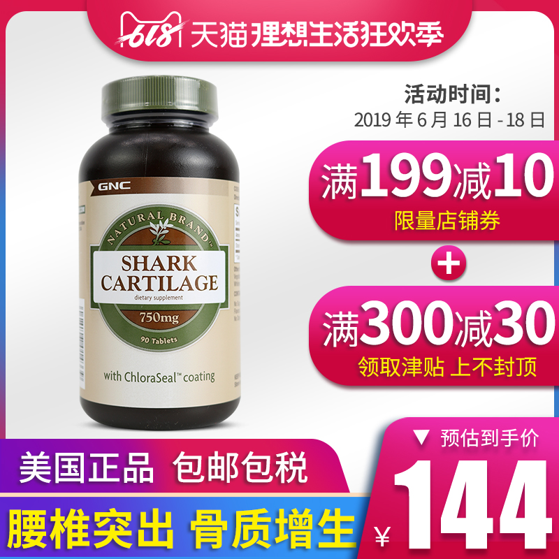 美国进口GNC鲨鱼硫酸软骨素片颈椎骨关节腰椎肩盘突出骨刺神经痛|ruв категории здоровое питание/в рационе питания дополнительное питание, в рационе питания дополнительное питание, морских биологических видов, хондроитин акулы - от Buy2taobao.com для оказания профессиональной услуги покупки агента Taobao