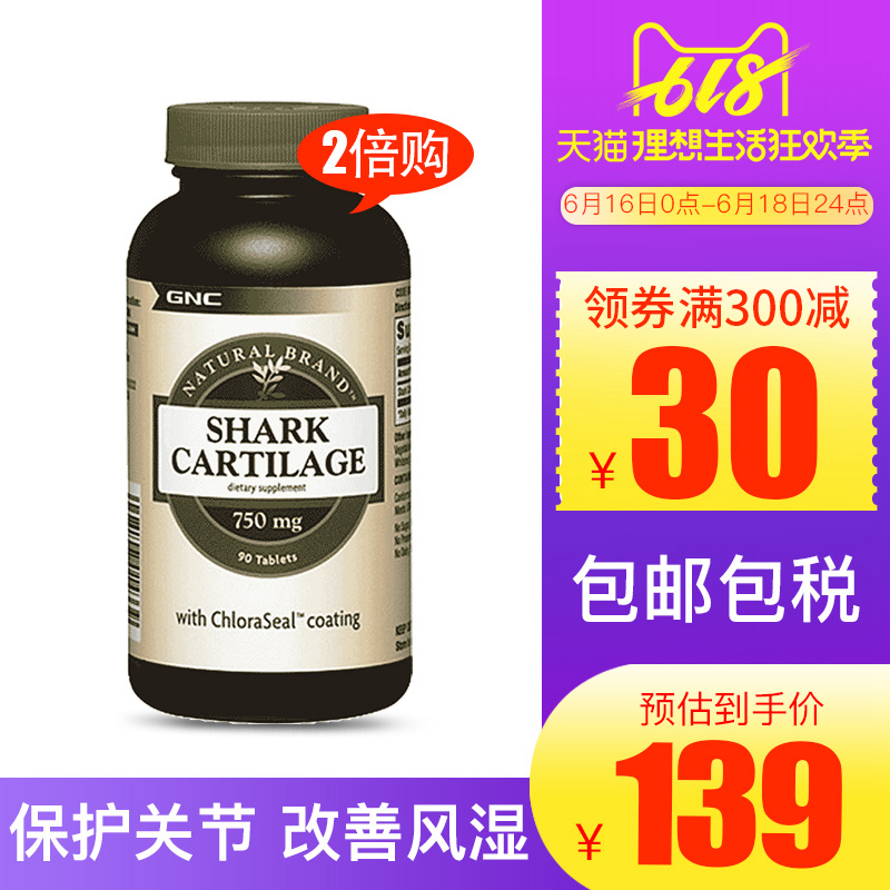 美国进口GNC鲨鱼软骨素片氨糖软骨素90粒关节灵骨刺颈椎腰椎突出|ruв категории здоровое питание/в рационе питания дополнительное питание, в рационе питания дополнительное питание, морских биологических видов, хондроитин акулы - от Buy2taobao.com для оказания профессиональной услуги покупки агента Taobao