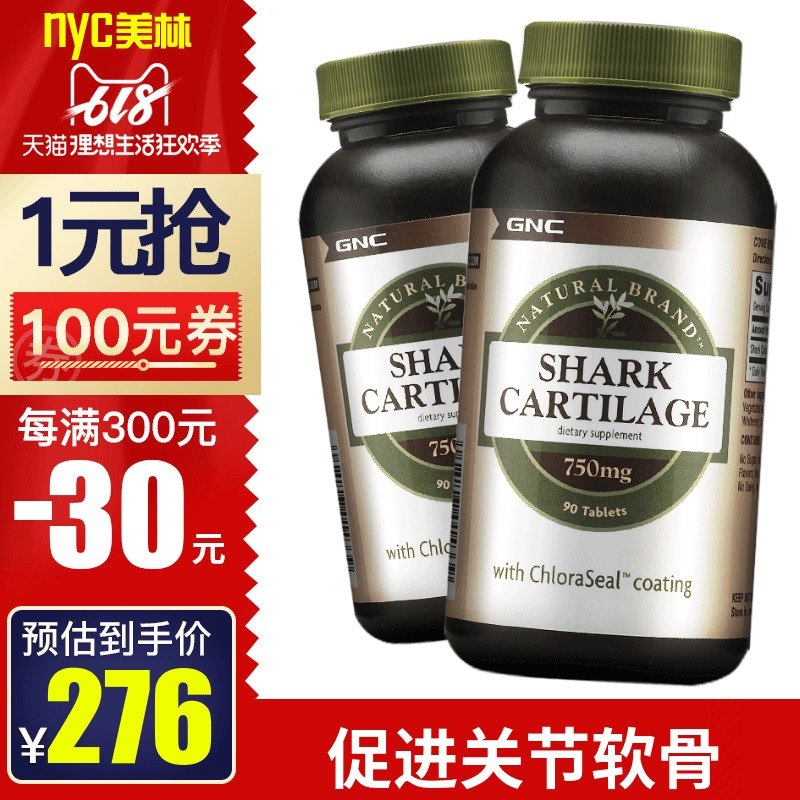 原装正品GNC健安喜鲨鱼软骨素颈椎腰椎间盘突出骨刺骨质增生关节|ruв категории здоровое питание/в рационе питания дополнительное питание, в рационе питания дополнительное питание, морских биологических видов, хондроитин акулы - от Buy2taobao.com для оказания профессиональной услуги покупки агента Taobao