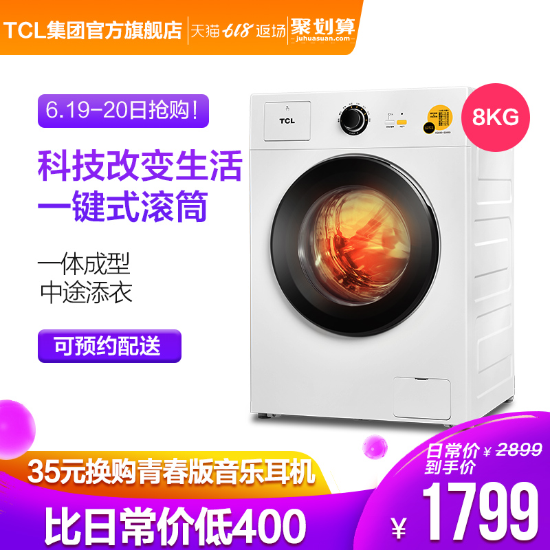 TCL XQG80-Q300D 8公斤洗烘壹體全自動滾筒洗衣機帶烘幹變頻風機在類目 大家電, 洗衣機中 - 來自Buy2taobao.com提供專業的淘寶代購服務