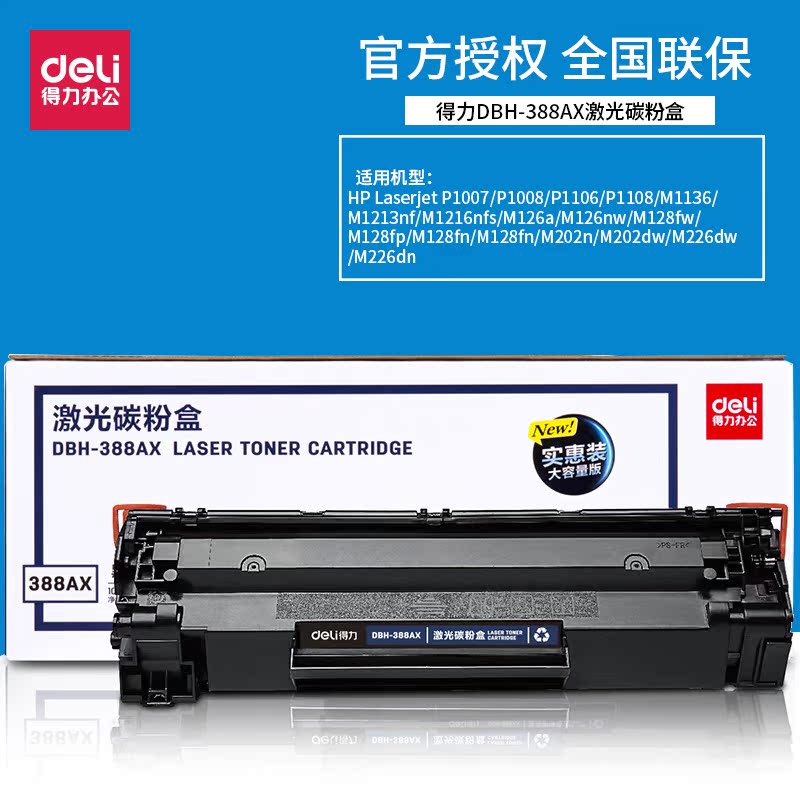 Effective DBH-388AX black Toner cartridge apply Ink cartridge P1007/P1008/P1106/P1108in the Office Equipment/Consumables/Related Services , Toner cartridge supplies category , Toner Cartridge/Compact category - from Buy2taobao.com to provide professional Taobao agent buy service