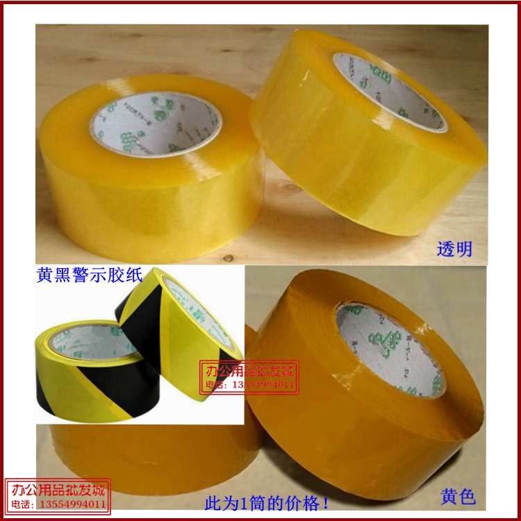 封箱胶纸大透明胶带4/5CM宽黄色包装封口胶 胶粘用品办公文具批发|ruв категории электронный словарь/электрический бумажных книг/канцелярские принадлежности, клей товаров, лента/ленты/клей - от Buy2taobao.com для оказания профессиональной услуги покупки агента Taobao