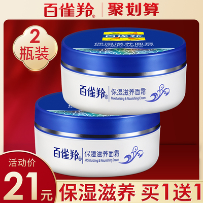 百雀羚保湿滋养面霜补水滋润乳液雪花膏女男士秋冬官方旗舰店官网