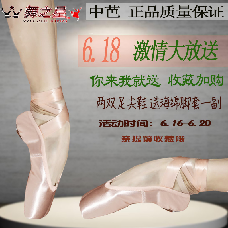 舞之星足尖鞋芭蕾女鞋初學者成人緞面中芭跳舞鞋中國舞蹈兒童專業在類目 運動/瑜伽/健身/球迷用品, 舞蹈/健美操/體操, 芭蕾舞, 芭蕾舞鞋中 - 來自Buy2taobao.com提供專業的淘寶代購服務