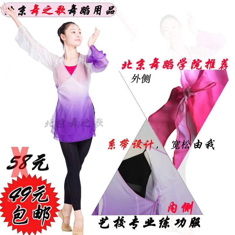 包邮古典舞练功服声韵练功衣汉唐成人女纱衣舞蹈演出服现代舞儿童在类目 运动/瑜伽/健身/球迷用品, 舞蹈/健美操/体操, 中国古典舞, 古典舞服中 - 来自Buy2taobao.com提供专业的淘宝代购服务