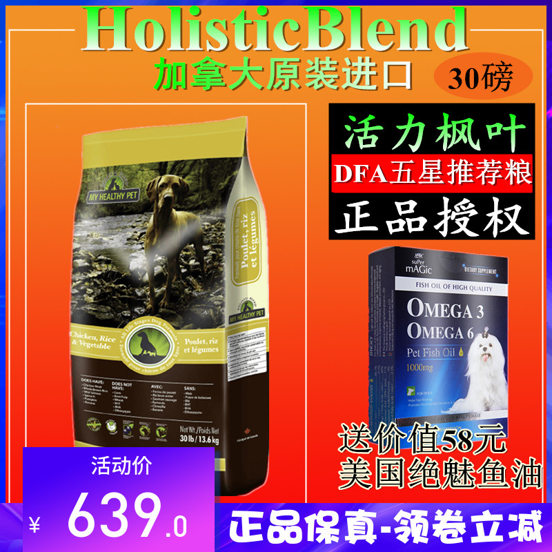 加拿大進口HolisticBlend/活力楓葉狗糧阿拉斯加德牧金毛通用30磅在類目 寵物/寵物食品及用品, 犬主糧中 - 來自Buy2taobao.com提供專業的淘寶代購服務