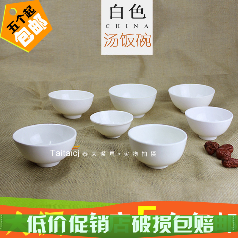 A5 Melamine Dishes Rice bowl white Fast food Soup bowl Yuwan Japanese tableware Plastic bowl Imitation bowl Hot Pot Bowlin the Tableware , Tableware , Bowl category - from Buy2taobao.com to provide professional Taobao agent buy service