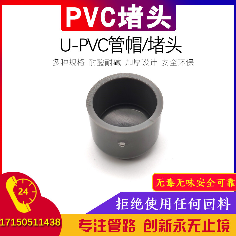 华亚南亚PVC管帽 堵帽 管堵 闷头 堵头 给水管堵 闷盖UPVC水管配|ruв категории основы строительных материалов, водопроводной трубы, другие соединения труб, 管堵 - от Buy2taobao.com для оказания профессиональной услуги покупки агента Taobao