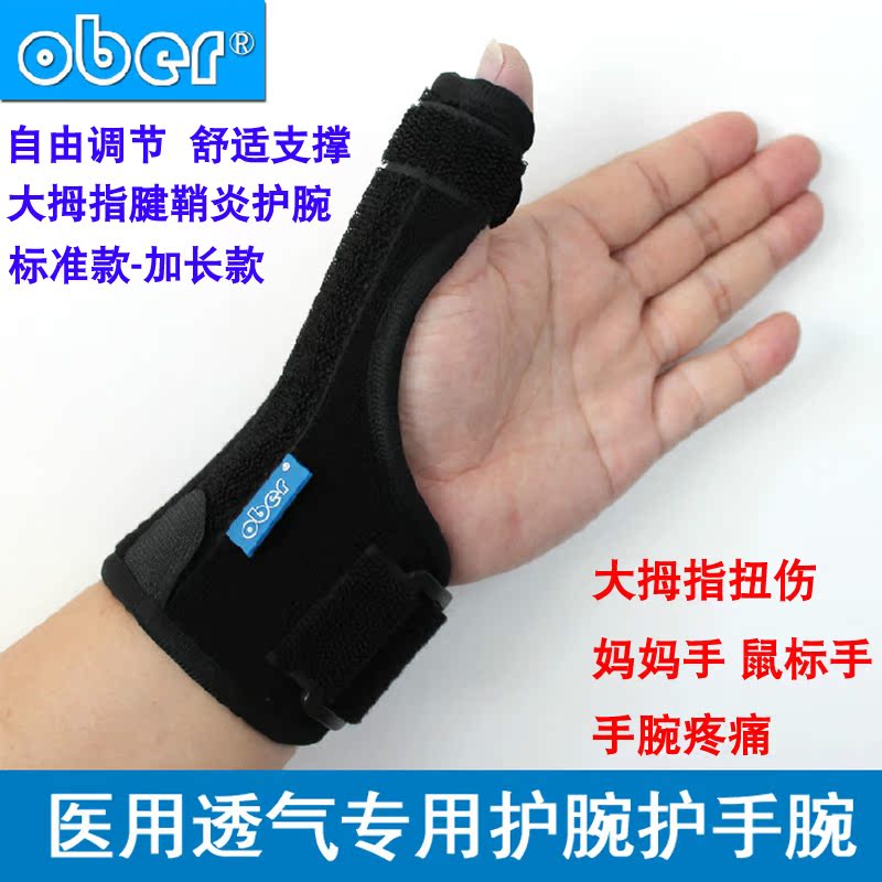 護腕大拇指扭傷手指骨折固定桡骨莖突炎狹窄腱鞘炎護具醫用媽媽手在類目 個人護理/保健/按摩器材, 家用保健器材, 保健護具(護腰/膝/腿)中 - 來自Buy2taobao.com提供專業的淘寶代購服務