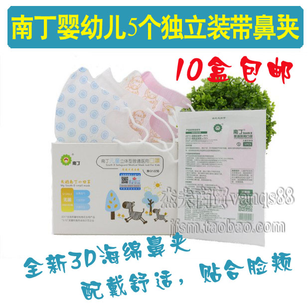 南丁婴幼儿童口罩50个独立装一次性口罩防尘PM2.5透气防雾霾包邮在类目 居家日用, 防护用品, 口罩中 - 来自Buy2taobao.com提供专业的淘宝代购服务